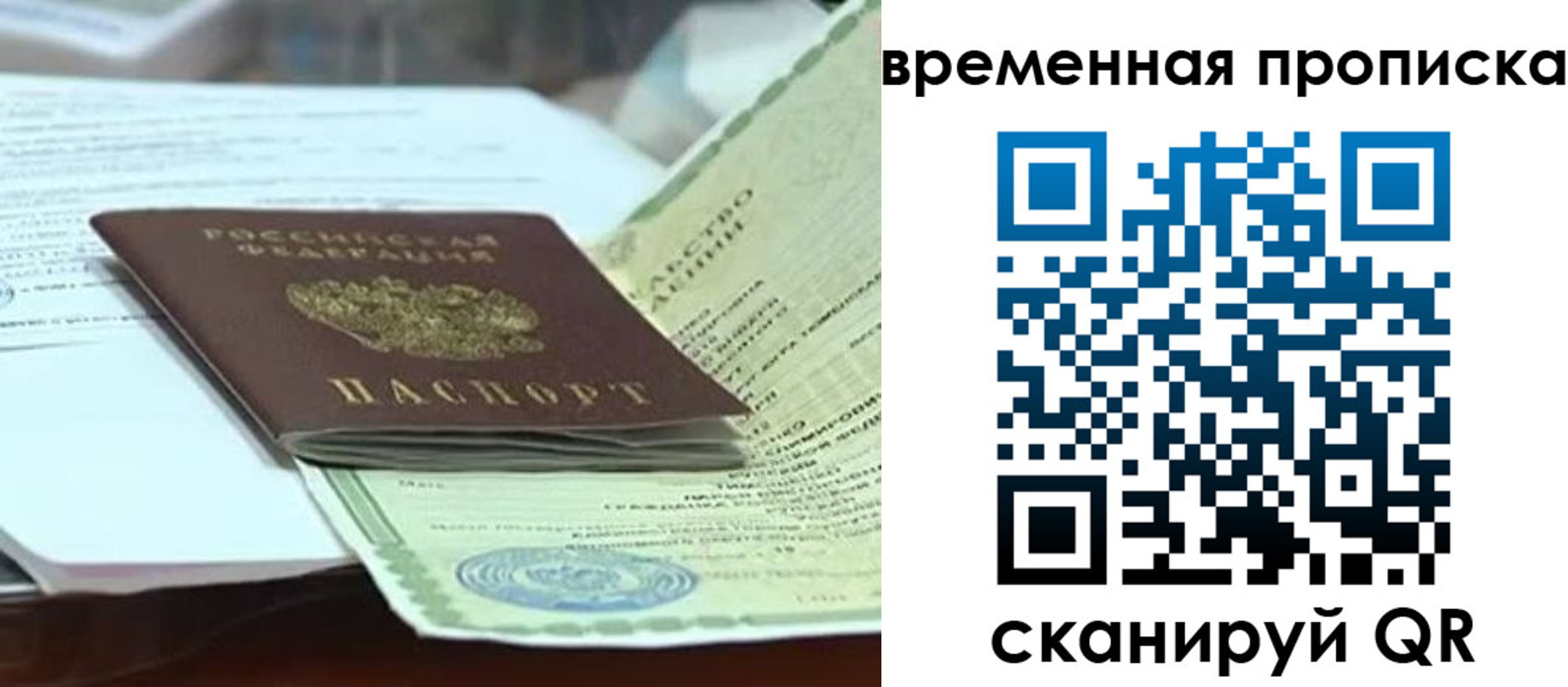 прописка для школы в Старой Руссе