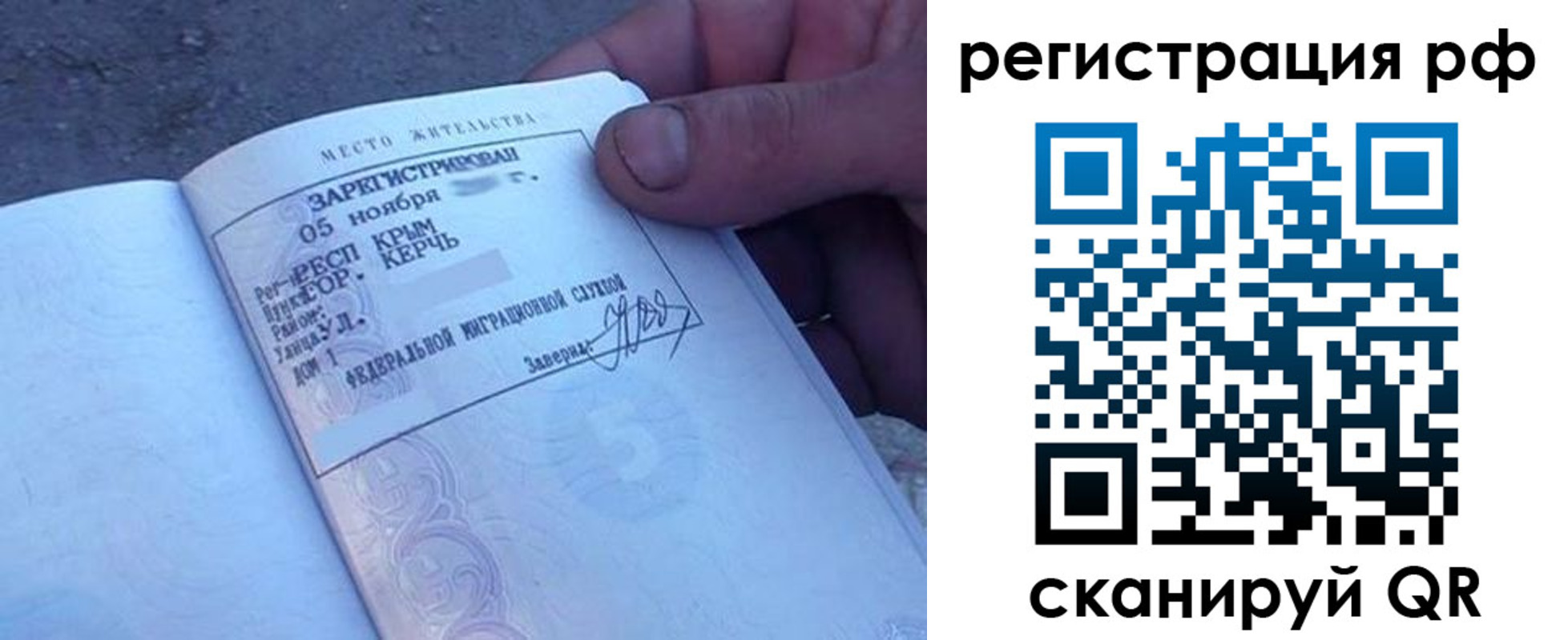 временная регистрация в Старой Руссе