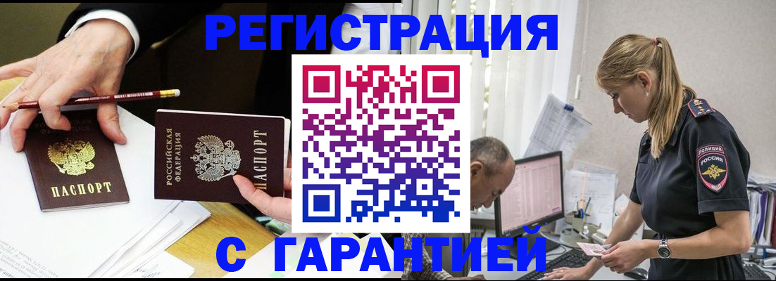 временная регистрация гарантия в Старой Руссе